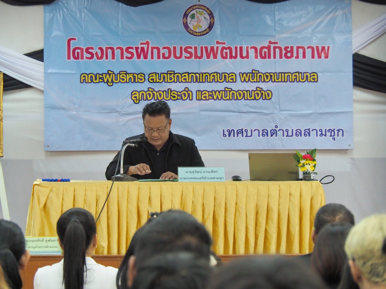 โครงการฝึกอบรมพัฒนาศักยภาพคณะผู้บริหาร สมาชิกสภาเทศบาล พนักงานเทศบาลลูกจ้างประจำ และพนักงานจ้าง ประจำปีงบประมาณ พ.ศ. 2569